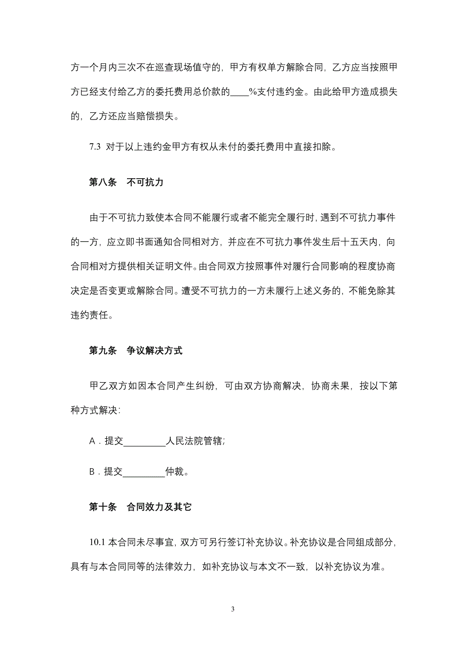 委托文物保护合同、委托制作移动端网上展厅合同、文化活动代理合同、文化艺术品委托拍卖合同.docx_第3页