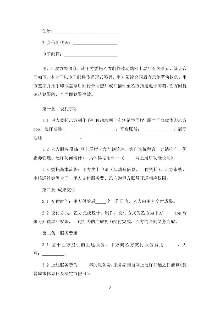 委托文物保护合同、委托制作移动端网上展厅合同、文化活动代理合同、文化艺术品委托拍卖合同.docx_第5页