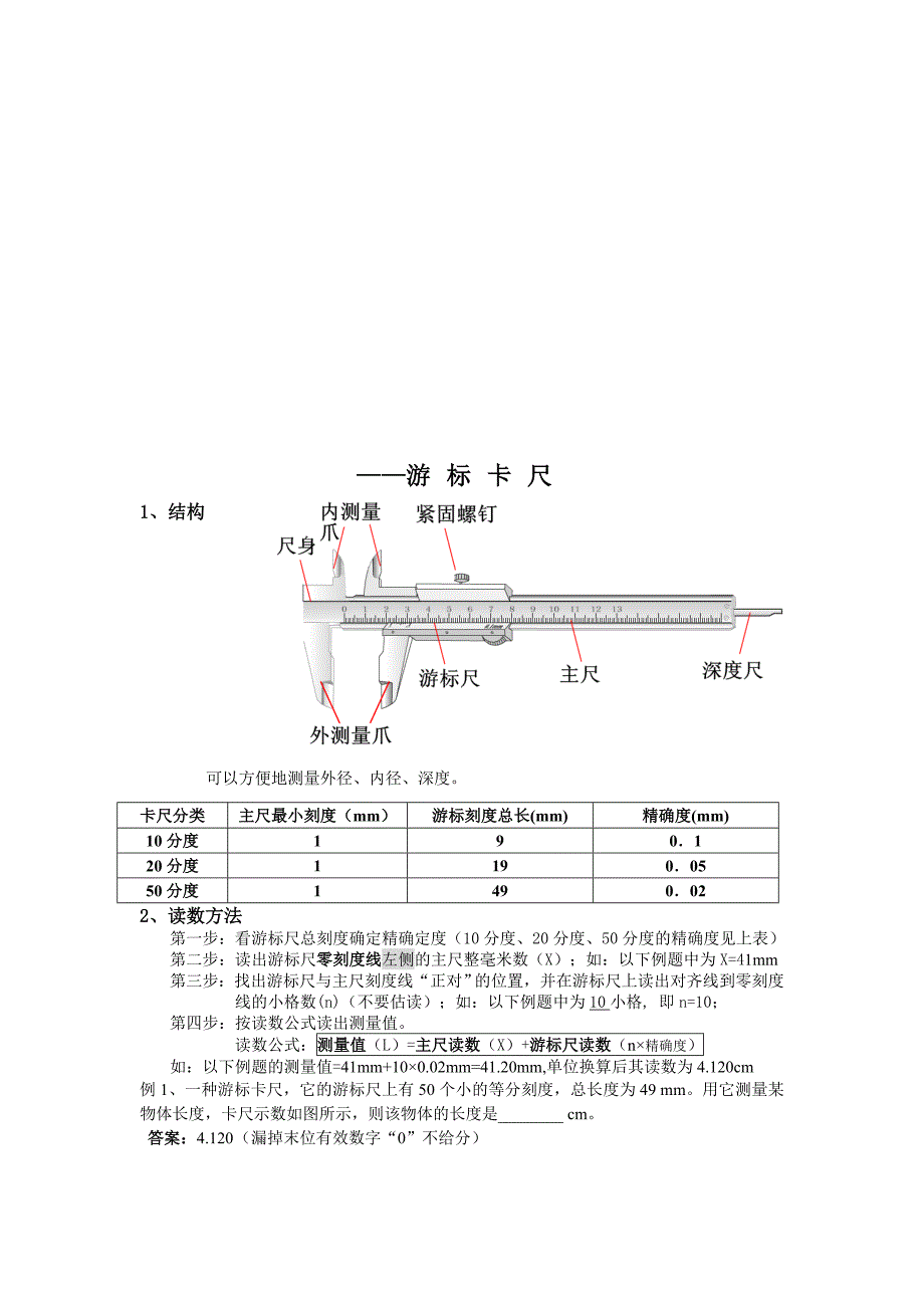 正能量之游标卡尺读数练习专题_第1页