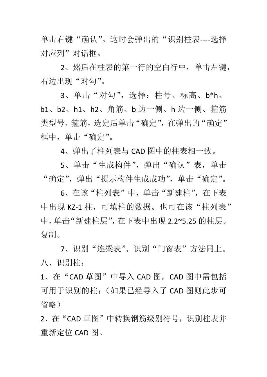 广联达CAD导图识别步骤_第5页