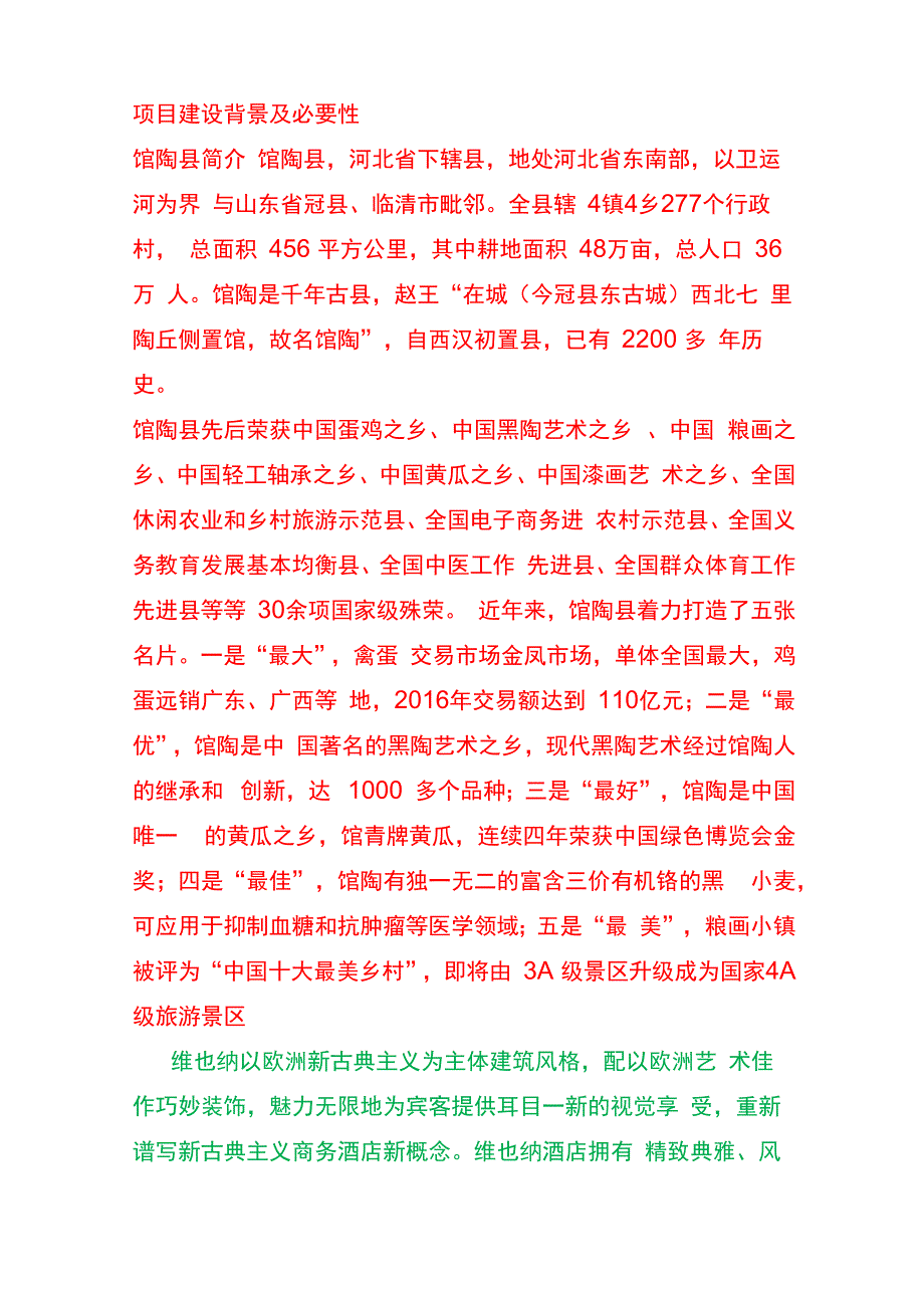 项目建设背景及必要性_第1页