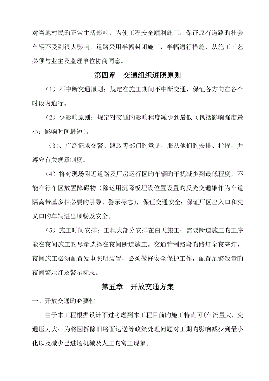 施工交通组织方案_第3页