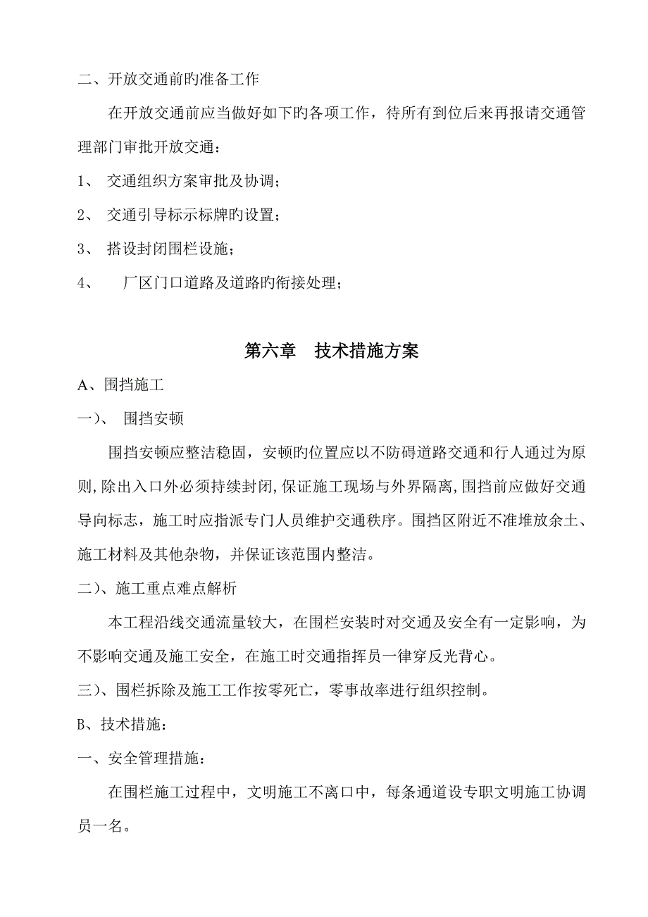 施工交通组织方案_第4页