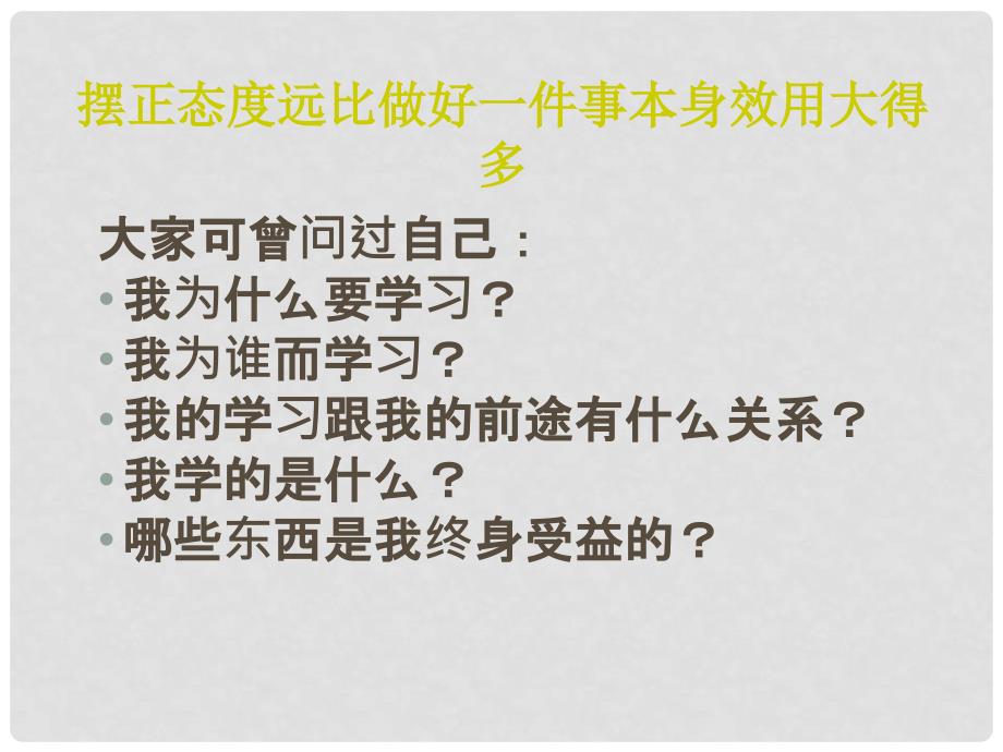 中学主题班会之励志系列 让我们拥抱高二课件_第4页