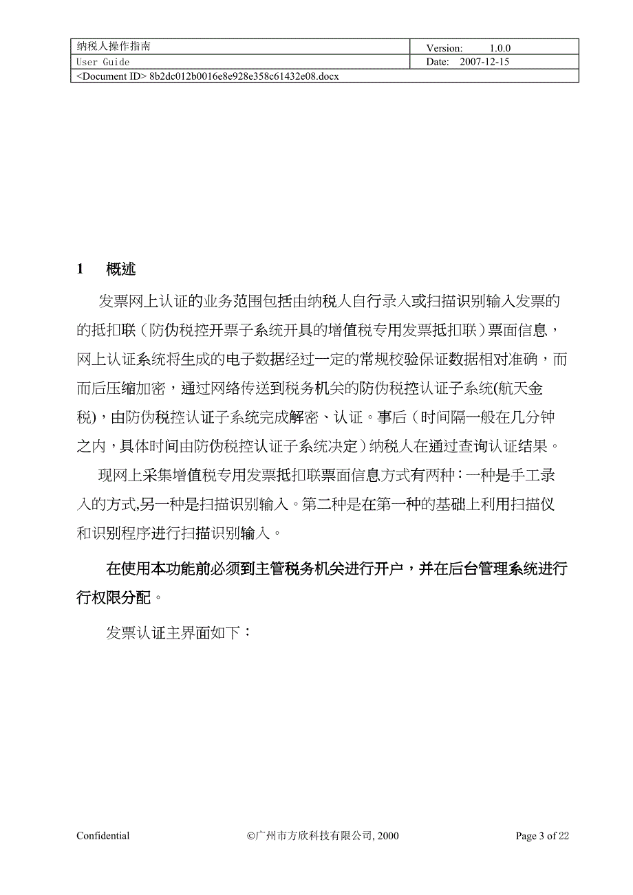 网上认证业务手册_第3页