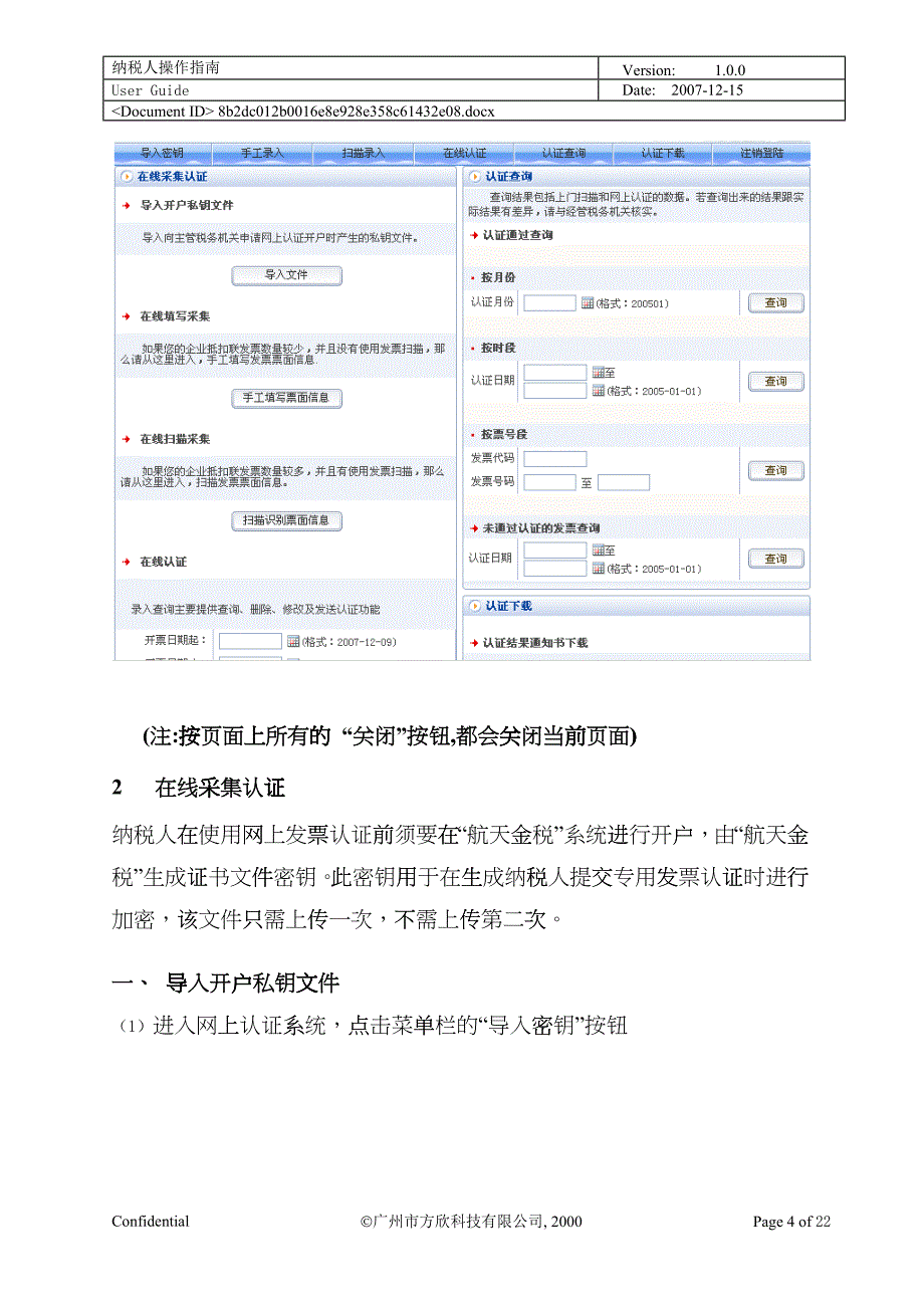 网上认证业务手册_第4页