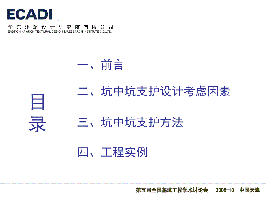 软土基坑坑中坑支护设计方法_第2页