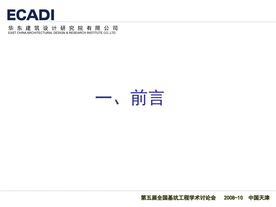 软土基坑坑中坑支护设计方法_第3页