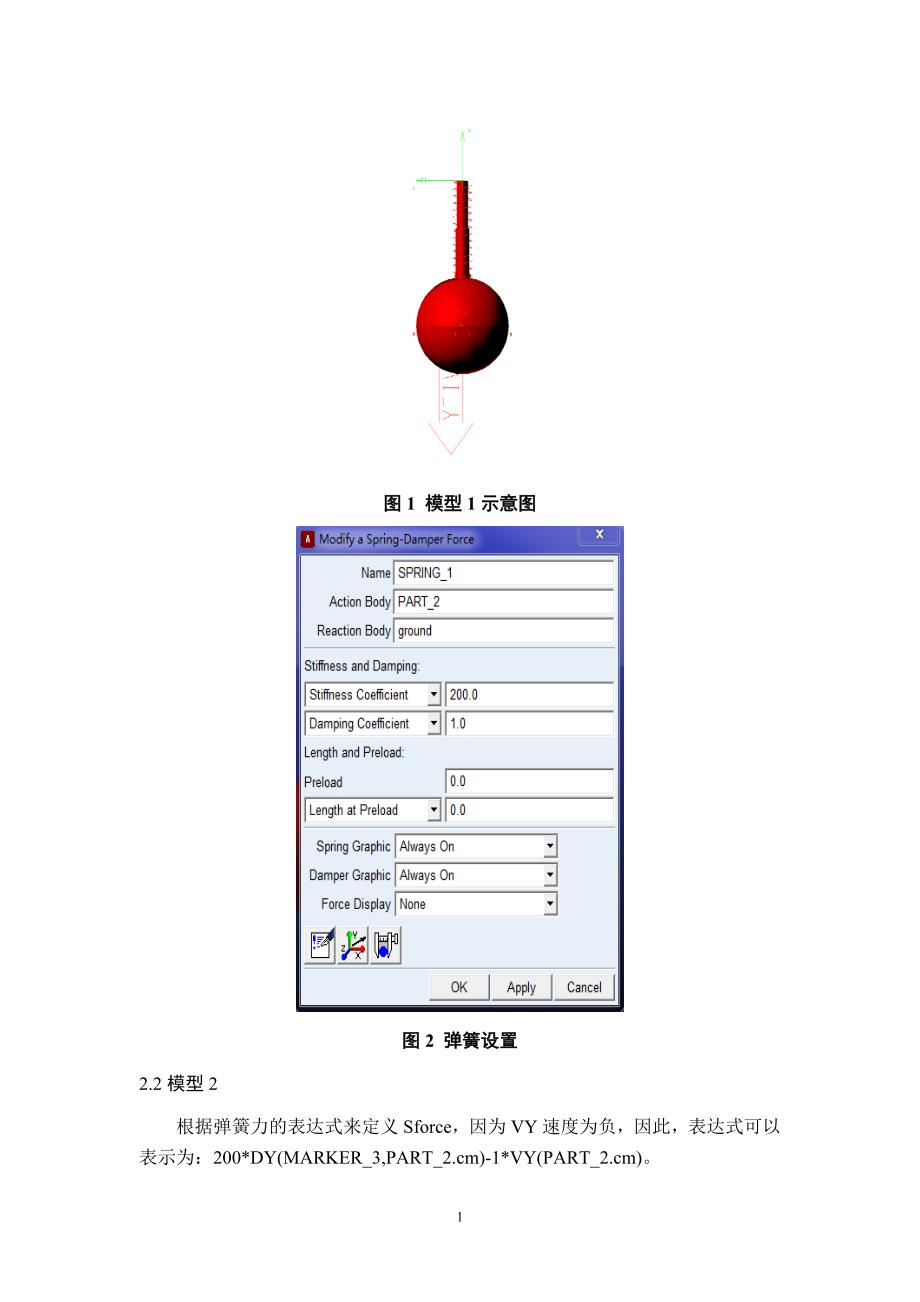 ADAMS用户子程序_第2页