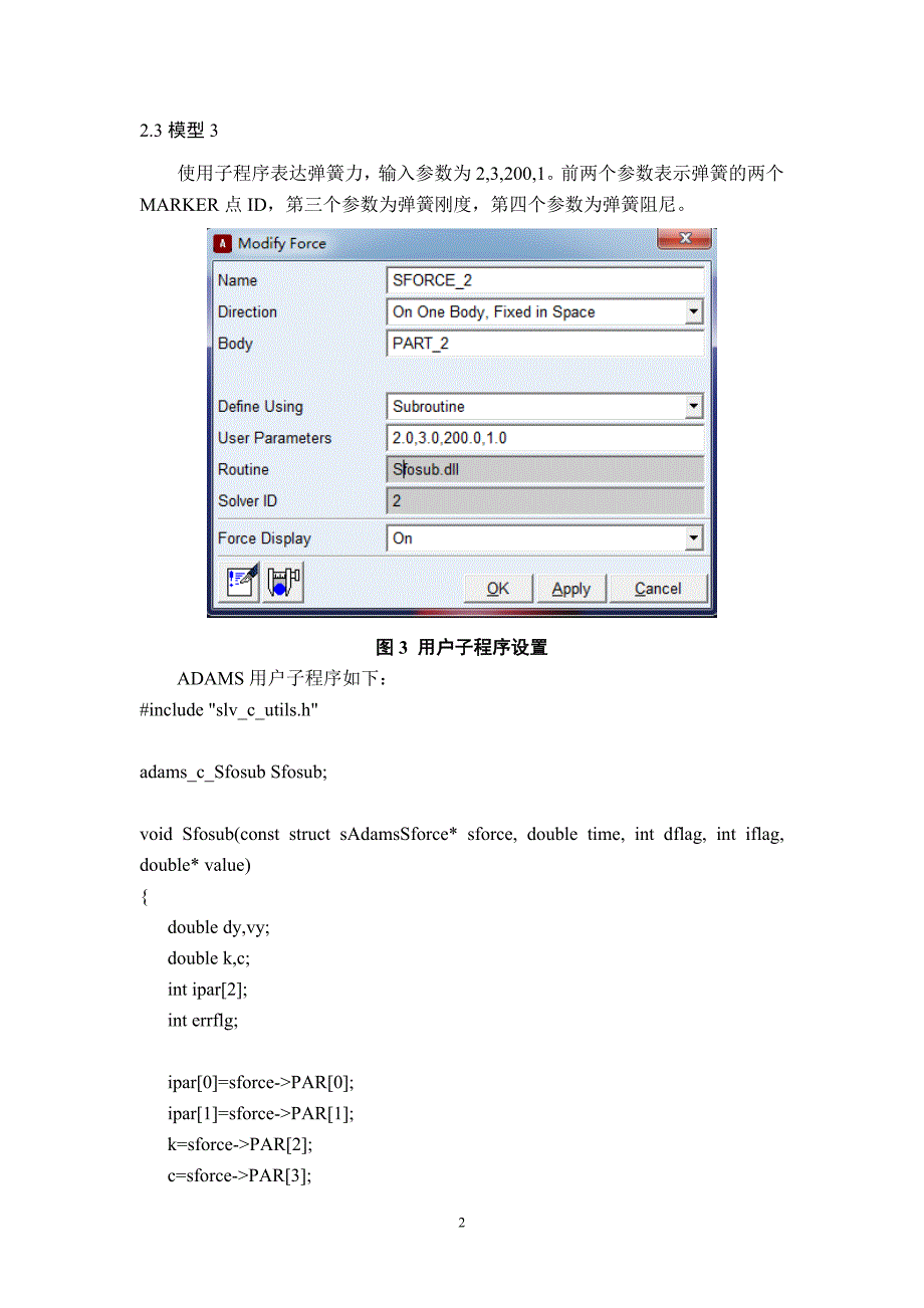 ADAMS用户子程序_第3页