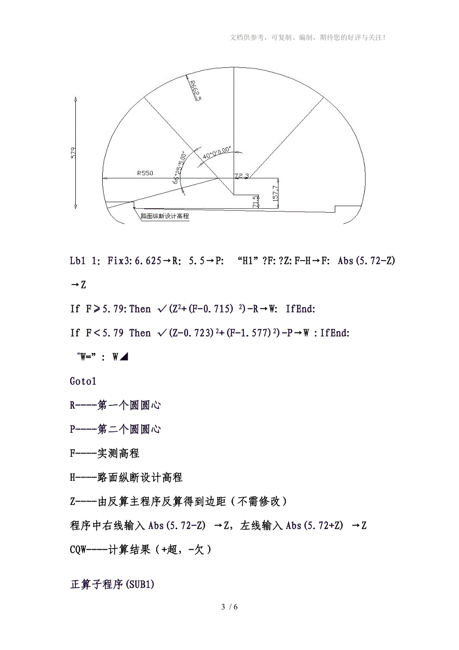 隧道三心圆超欠挖程序_第3页