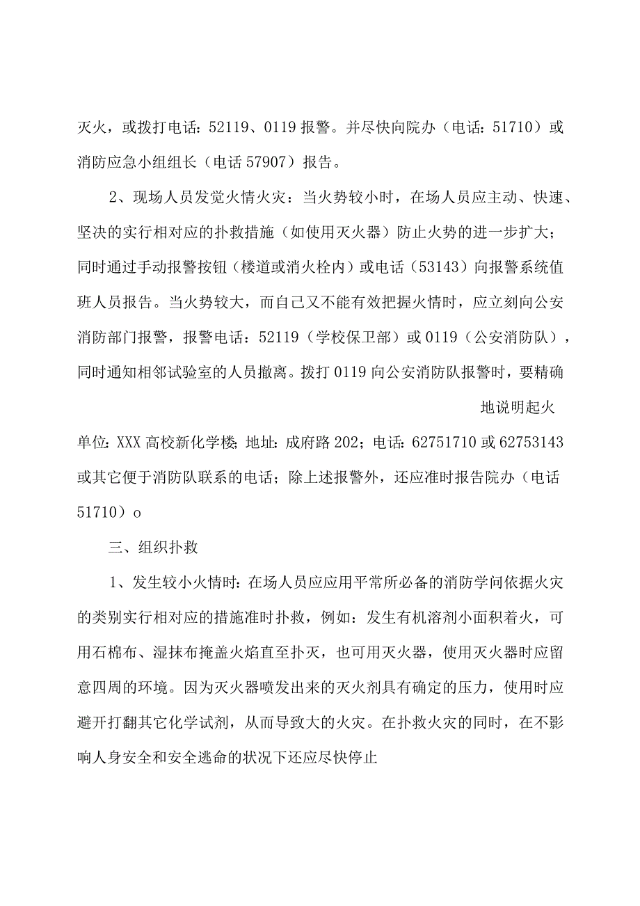 化学楼消防应急预案_第2页