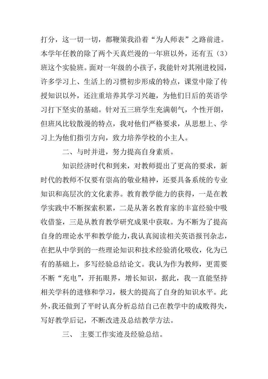 少先队总辅导员工作总结.doc_第2页