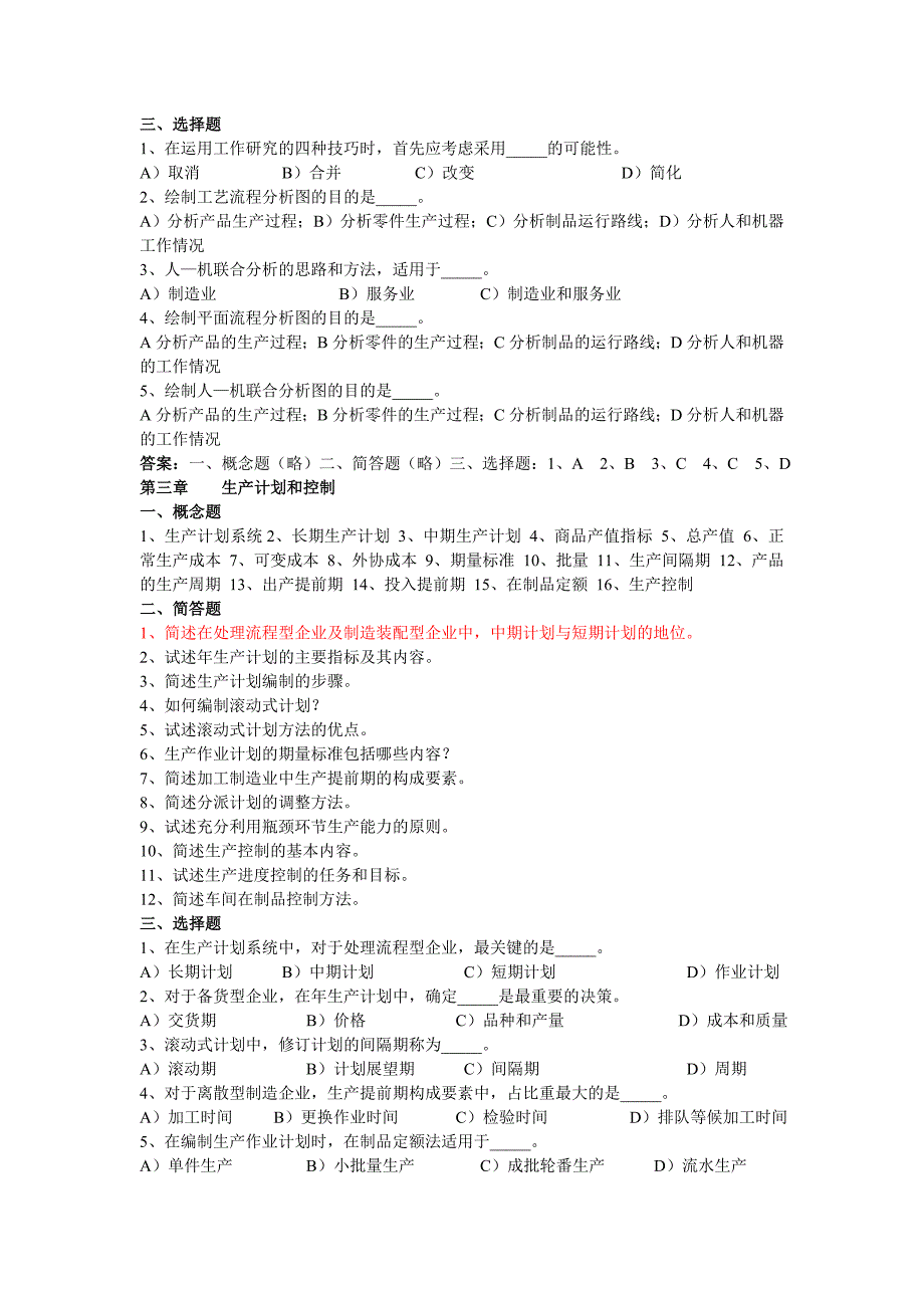 生产运作管理工管08习题与答案_第2页
