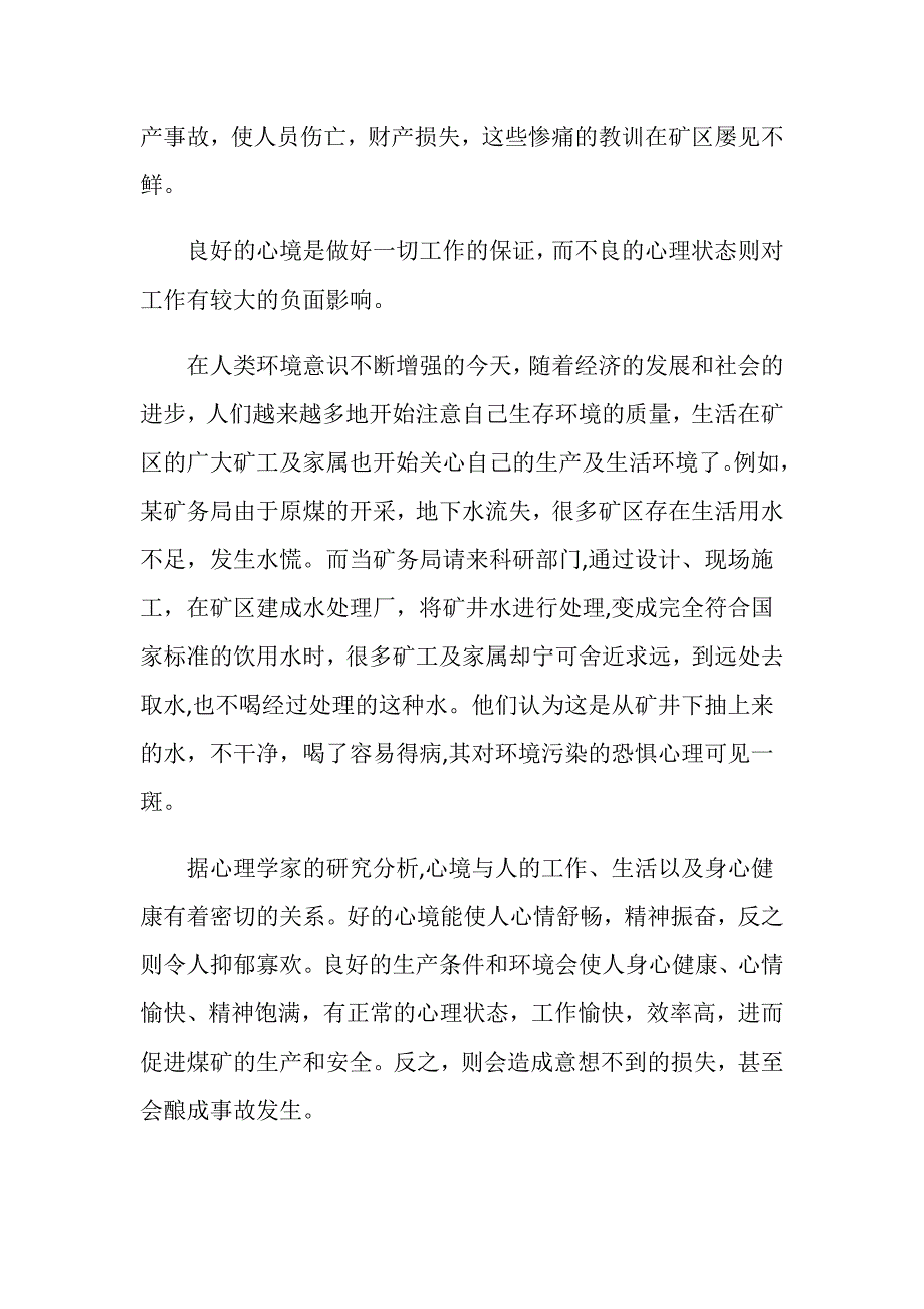 矿工生产环境与心理_第2页