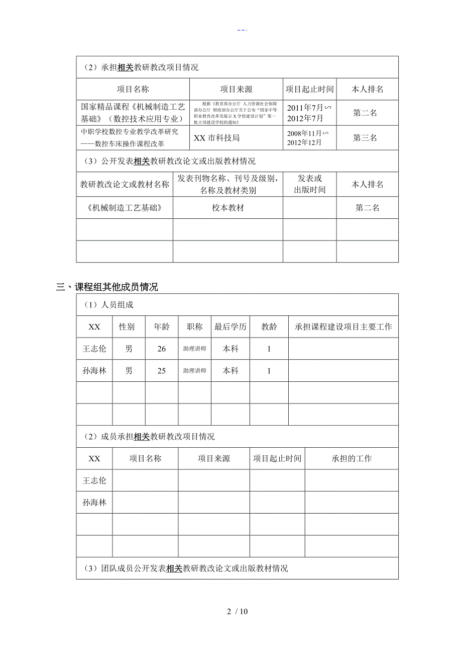 玉溪市教育云平台慕课[MOOC]课程建设项目申请报告书[卢云学][修改版]2016年_8__第3页