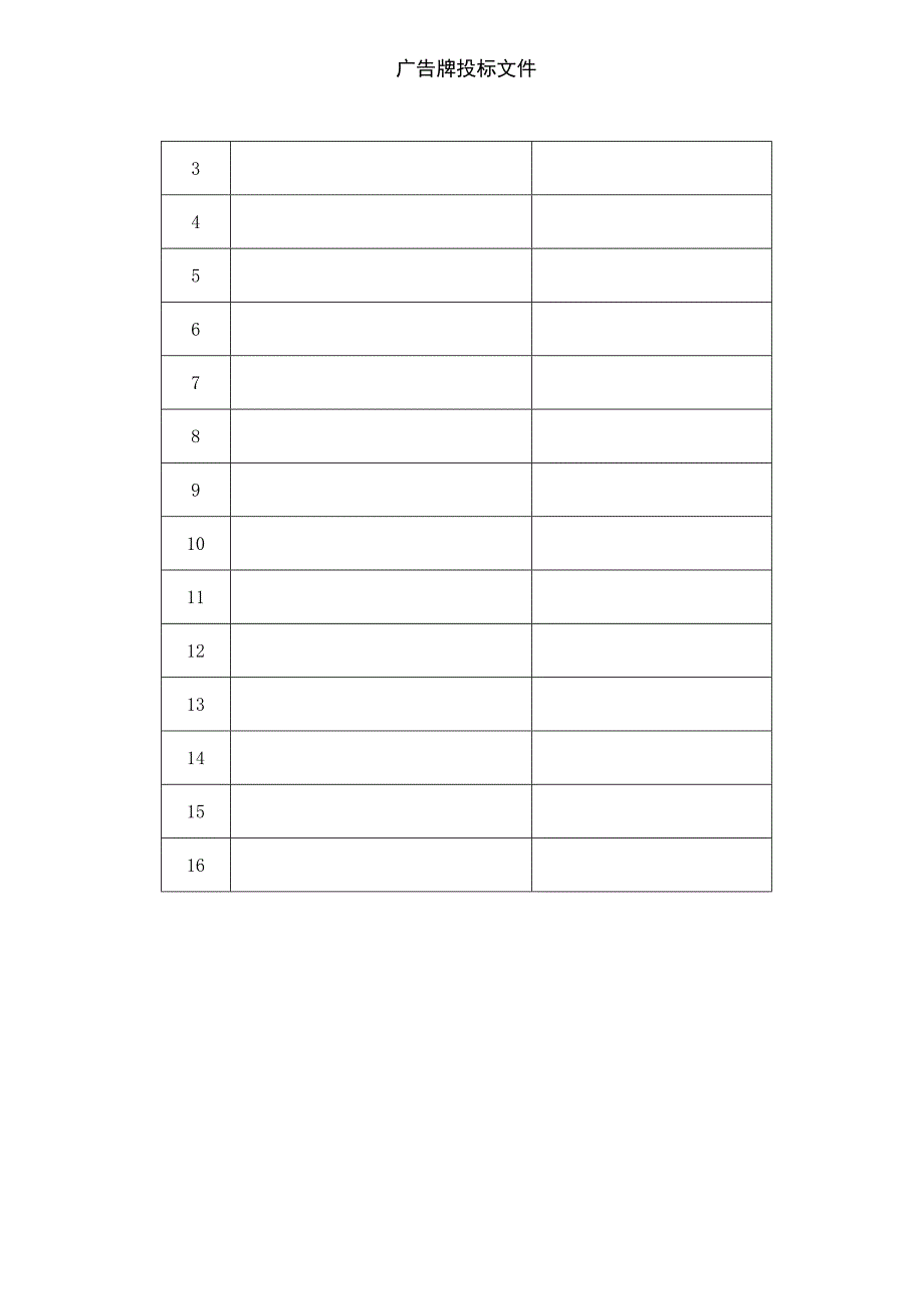 广告牌投标文件_第2页