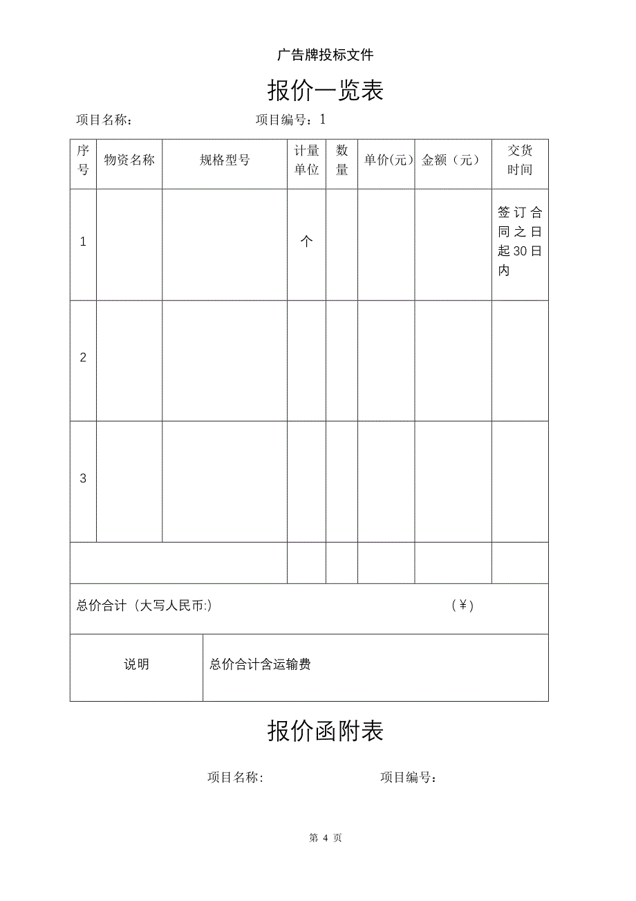 广告牌投标文件_第4页