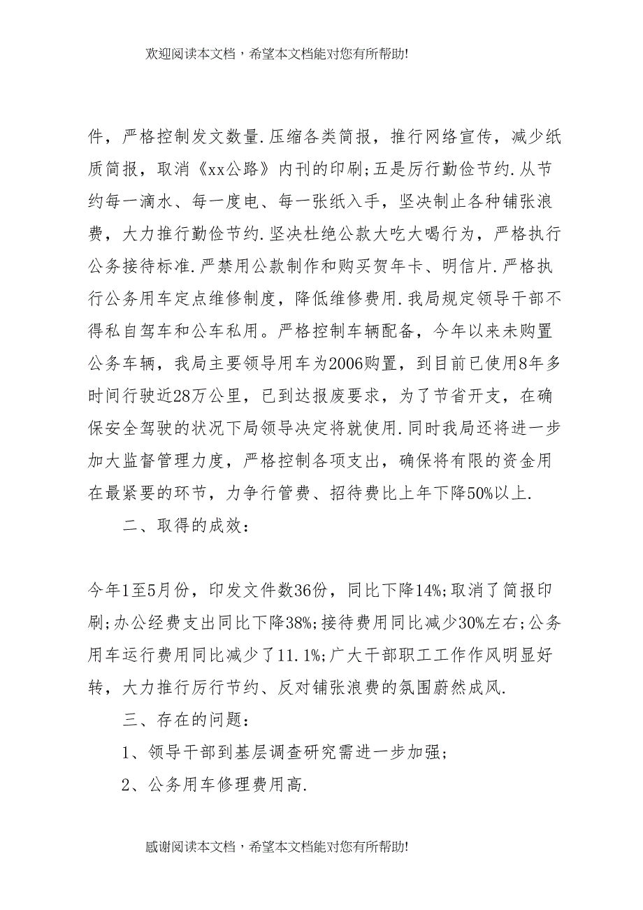 20XX年最新八项规定执行情况汇报范文_第3页