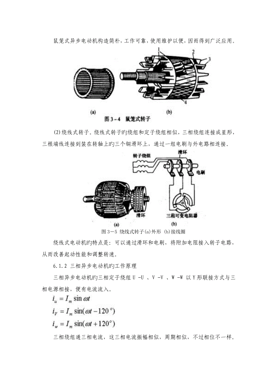 电动机培训教案_第2页