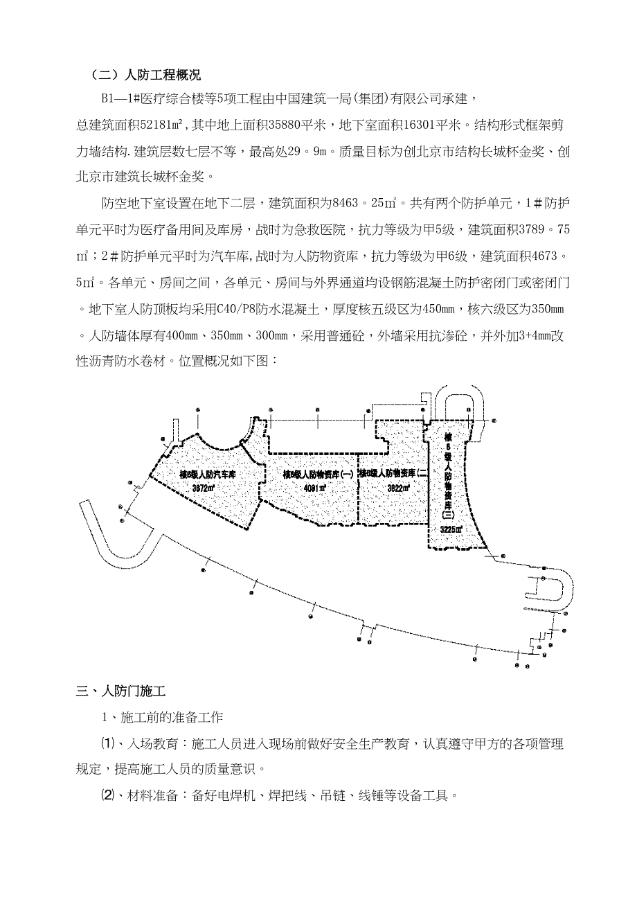 【整理版施工方案】人防工程施工方案47541(DOC 16页)_第3页