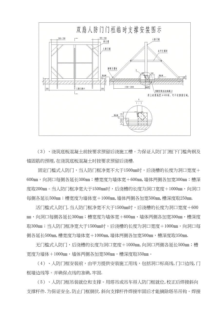 【整理版施工方案】人防工程施工方案47541(DOC 16页)_第5页