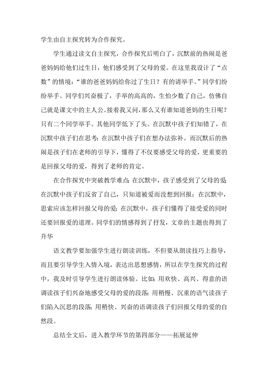 可贵的沉默 .doc_第3页