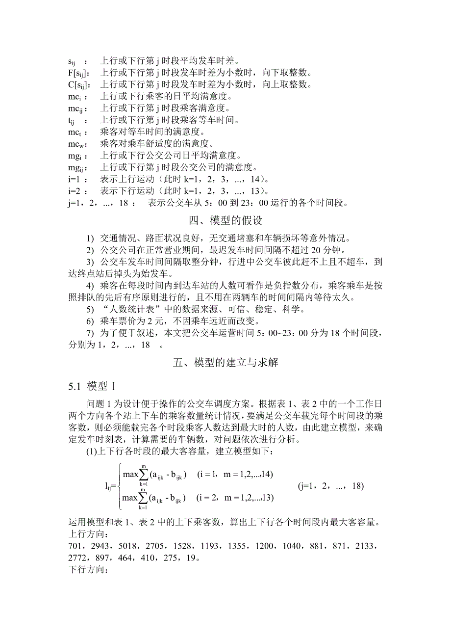 公交车调度方案的优化模型.doc_第3页