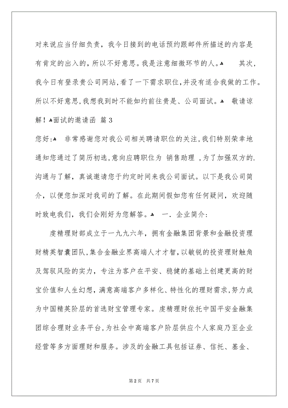 有关面试的邀请函模板锦集6篇_第2页