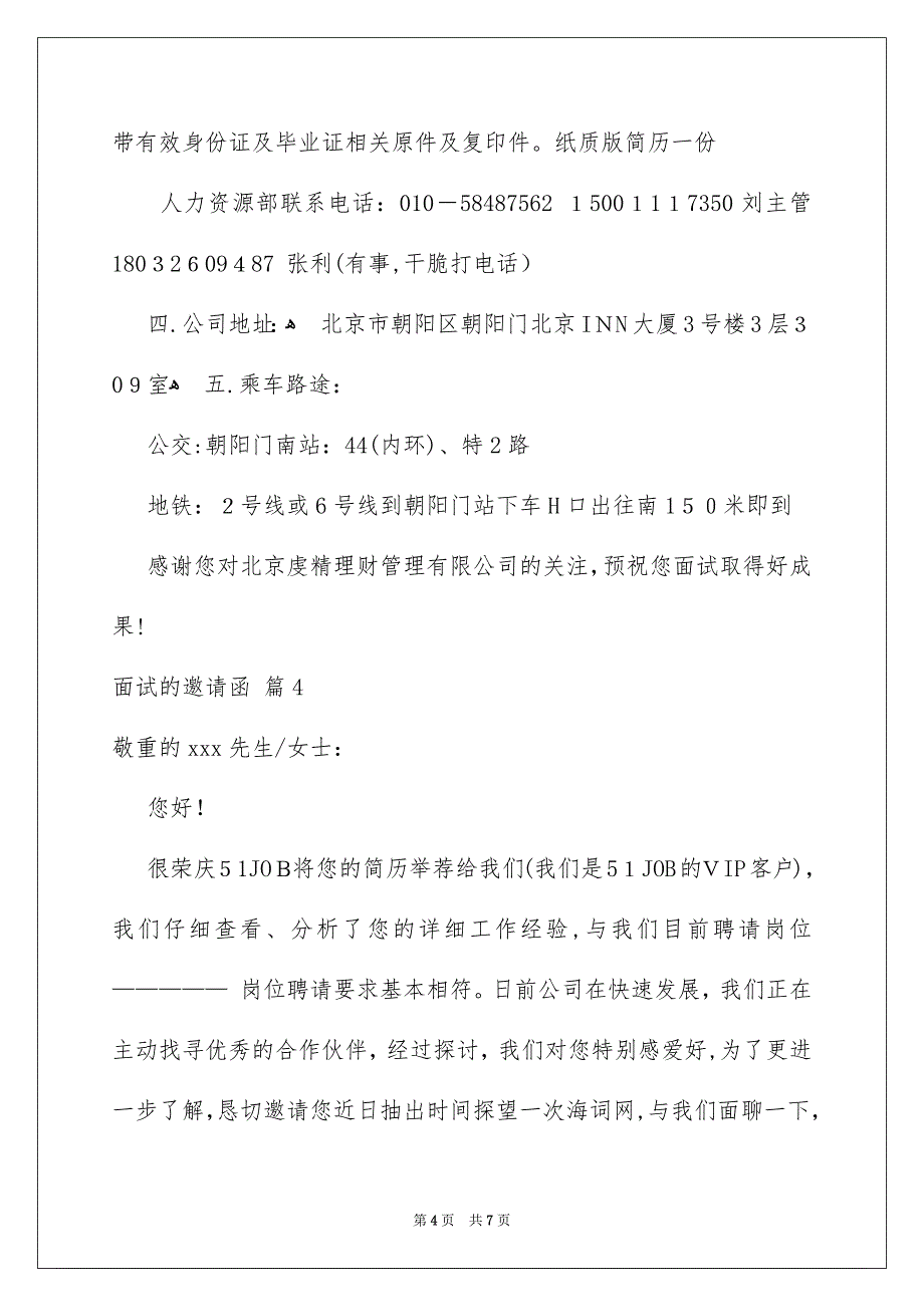 有关面试的邀请函模板锦集6篇_第4页