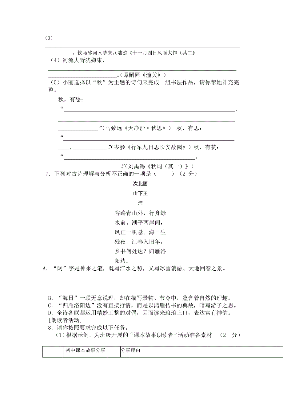 深圳市龙华区2020-2021学年七年级第一学期期末学业质量测试语文卷【含答案】_第3页