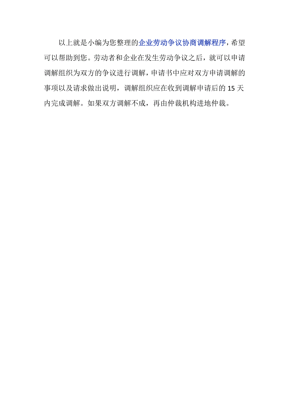 企业劳动争议协商调解程序_第4页