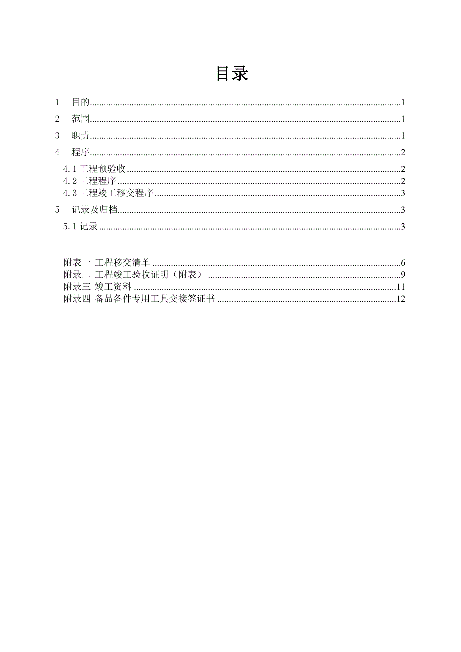 工程竣工移交方案_第3页