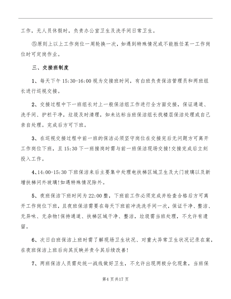 商场保洁管理制度_第4页