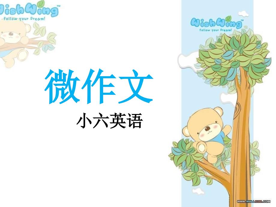 人教版小学英语六年级上-话题写作_第1页