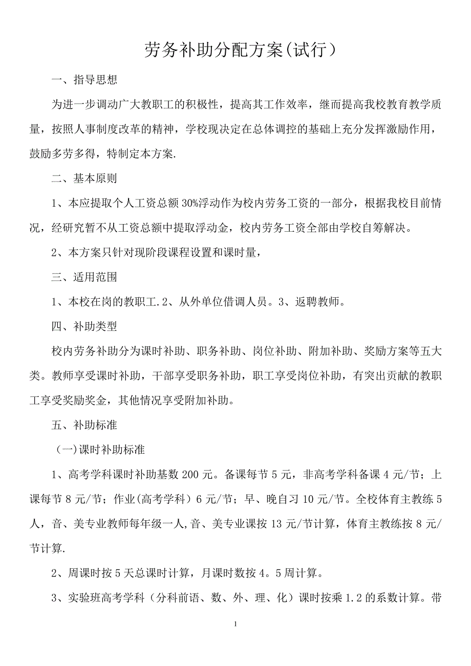 劳务补助工资方案试行_第1页