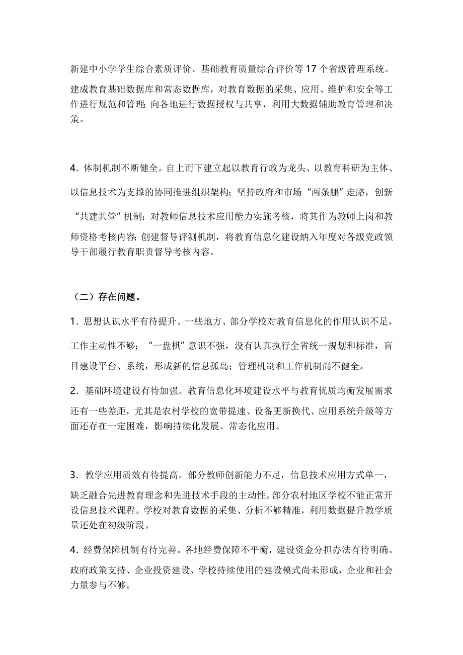 智慧学校建设总体规划(省级2018—2022年).doc_第2页