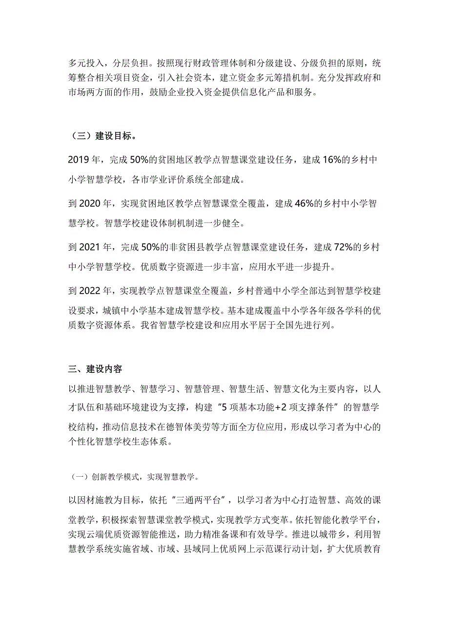 智慧学校建设总体规划(省级2018—2022年).doc_第4页