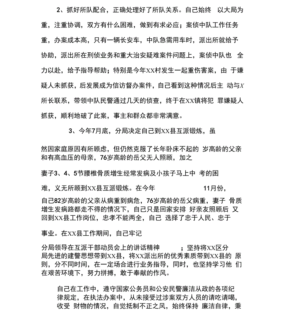 公安民警个人述职报告范文_第3页