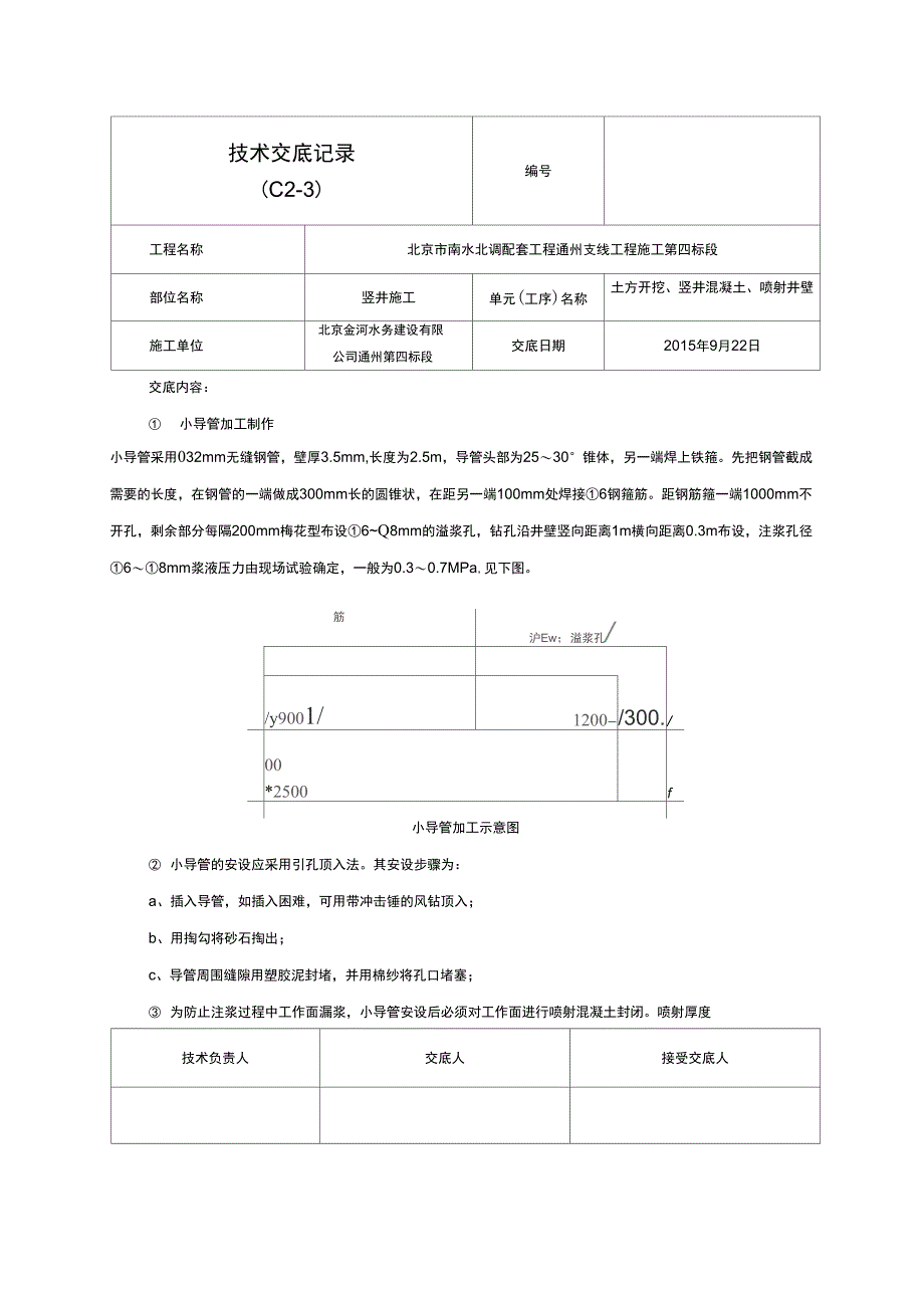 施工竖井技术交底记录03_第4页