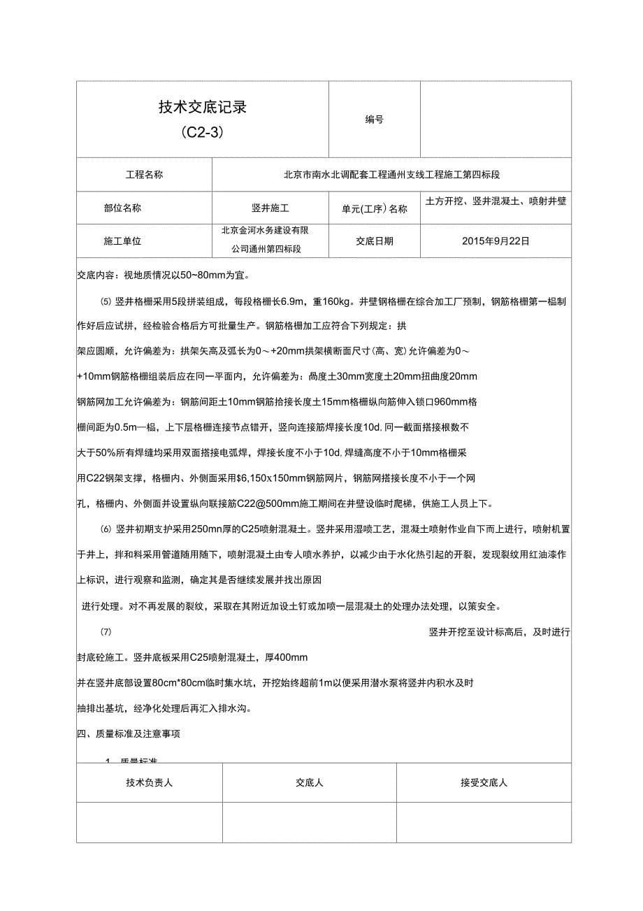 施工竖井技术交底记录03_第5页