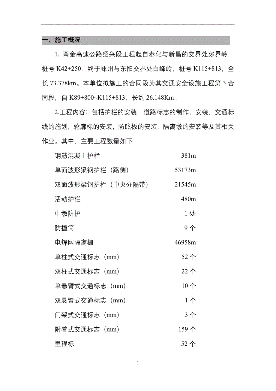 实施性施组设计.doc_第1页