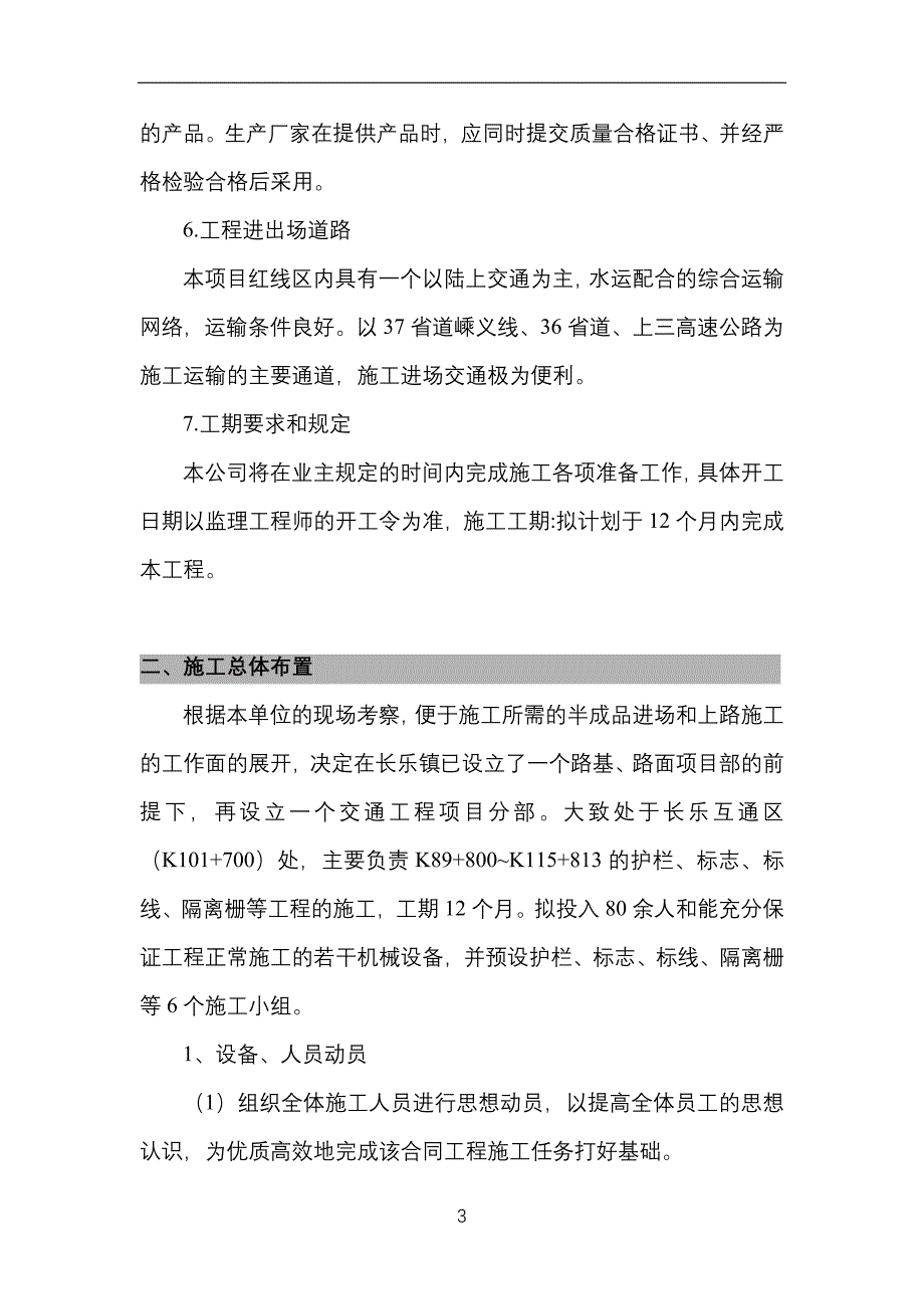 实施性施组设计.doc_第3页