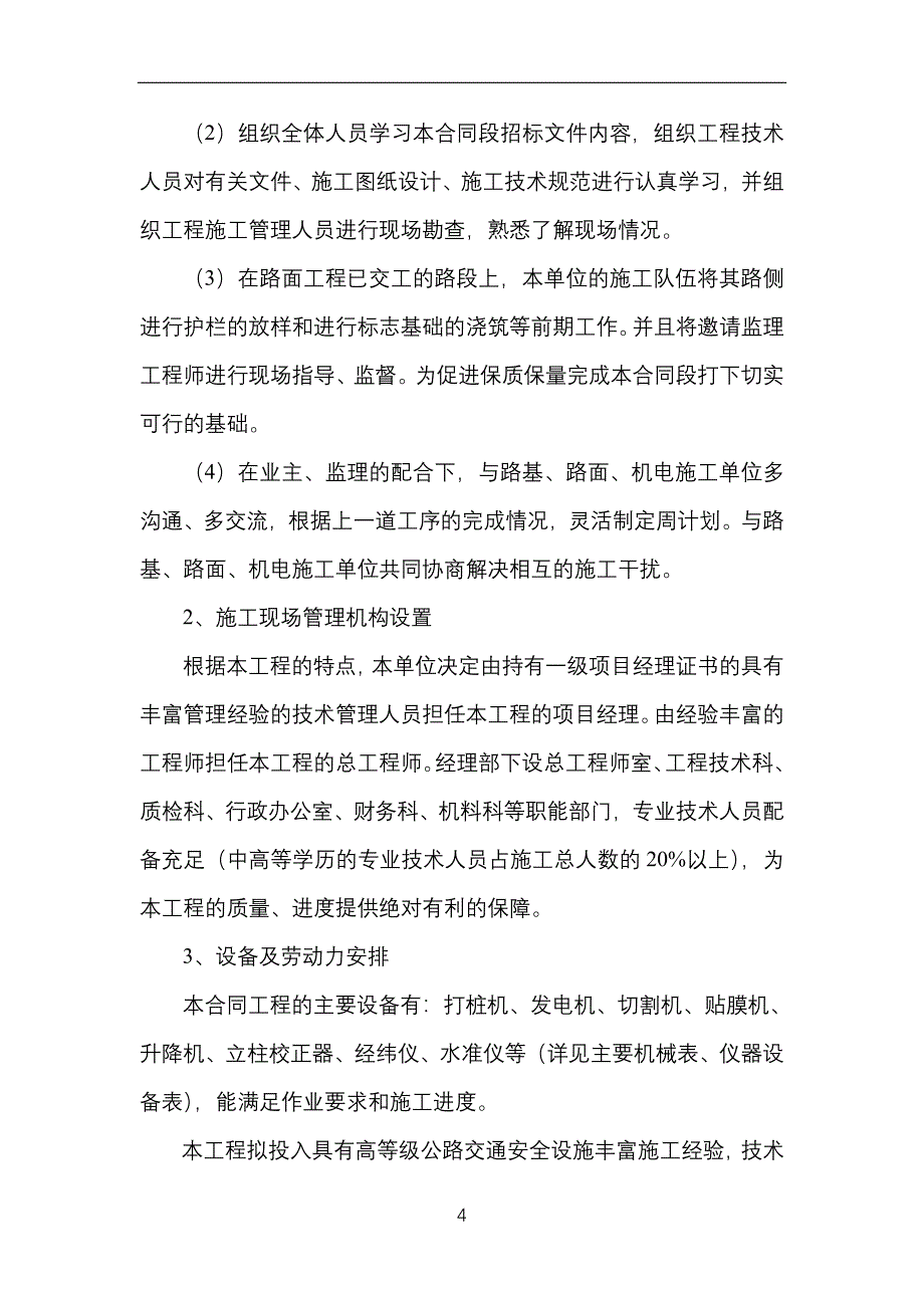 实施性施组设计.doc_第4页