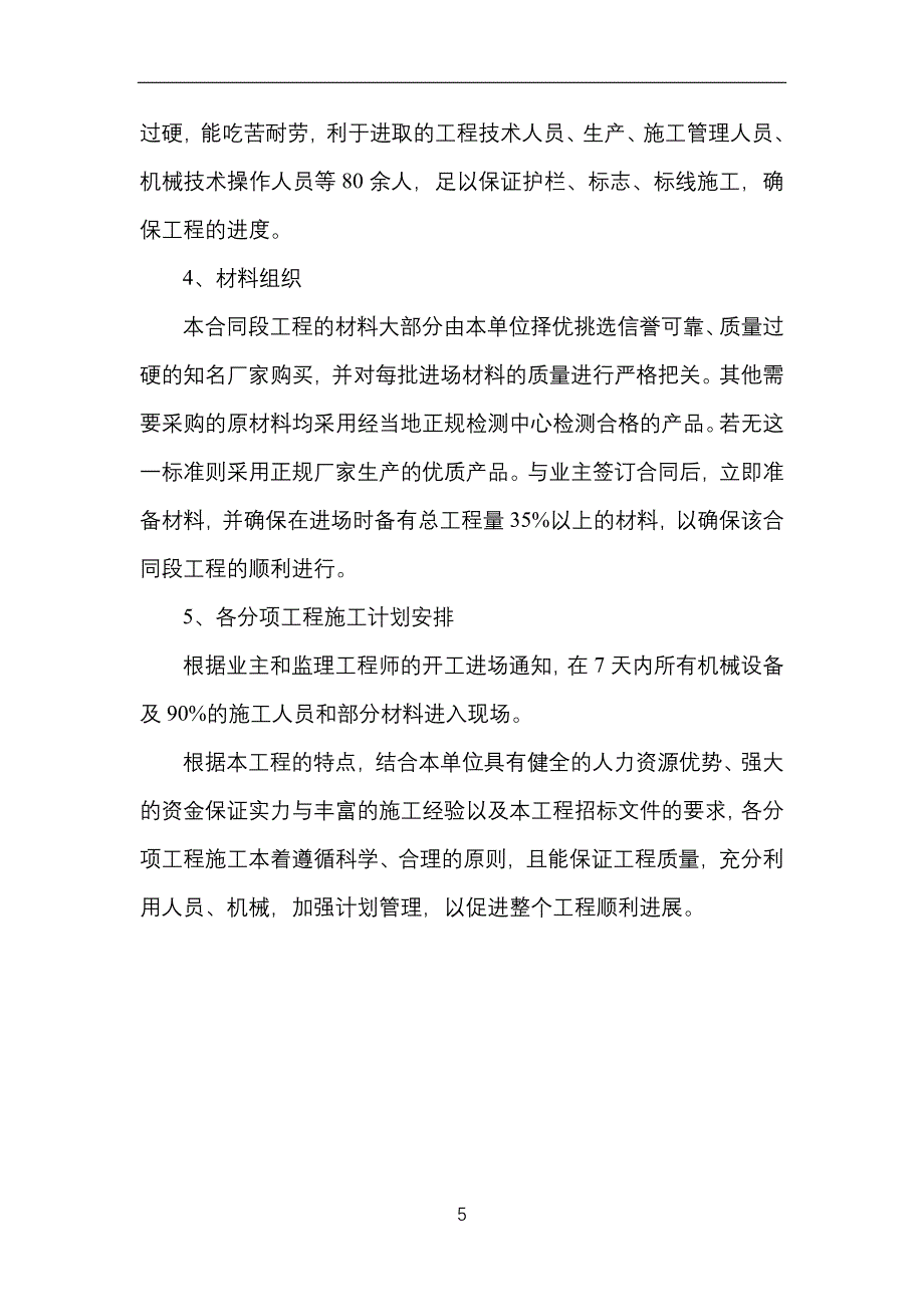 实施性施组设计.doc_第5页