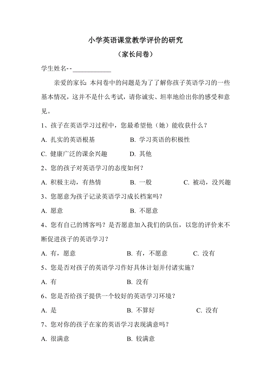 小学英语课堂教学评价的研究_第1页