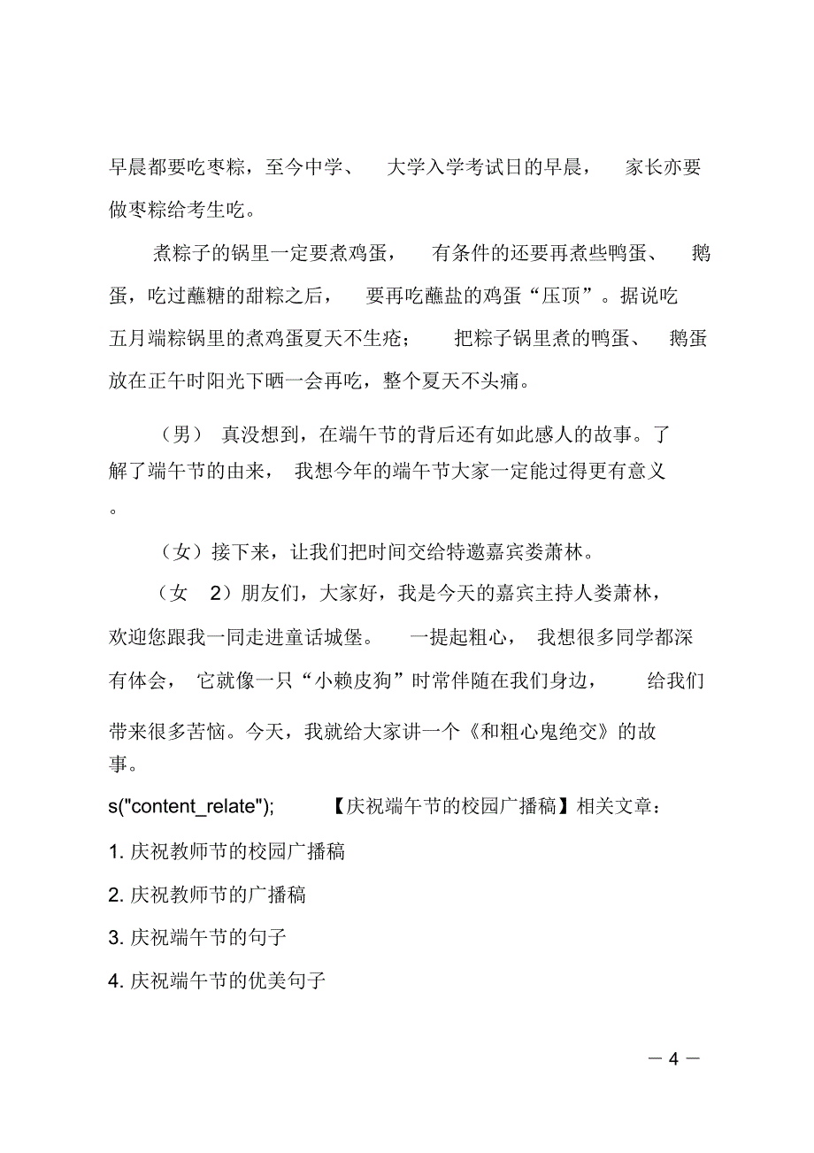 (推荐)庆祝端午节的校园广播稿_第4页