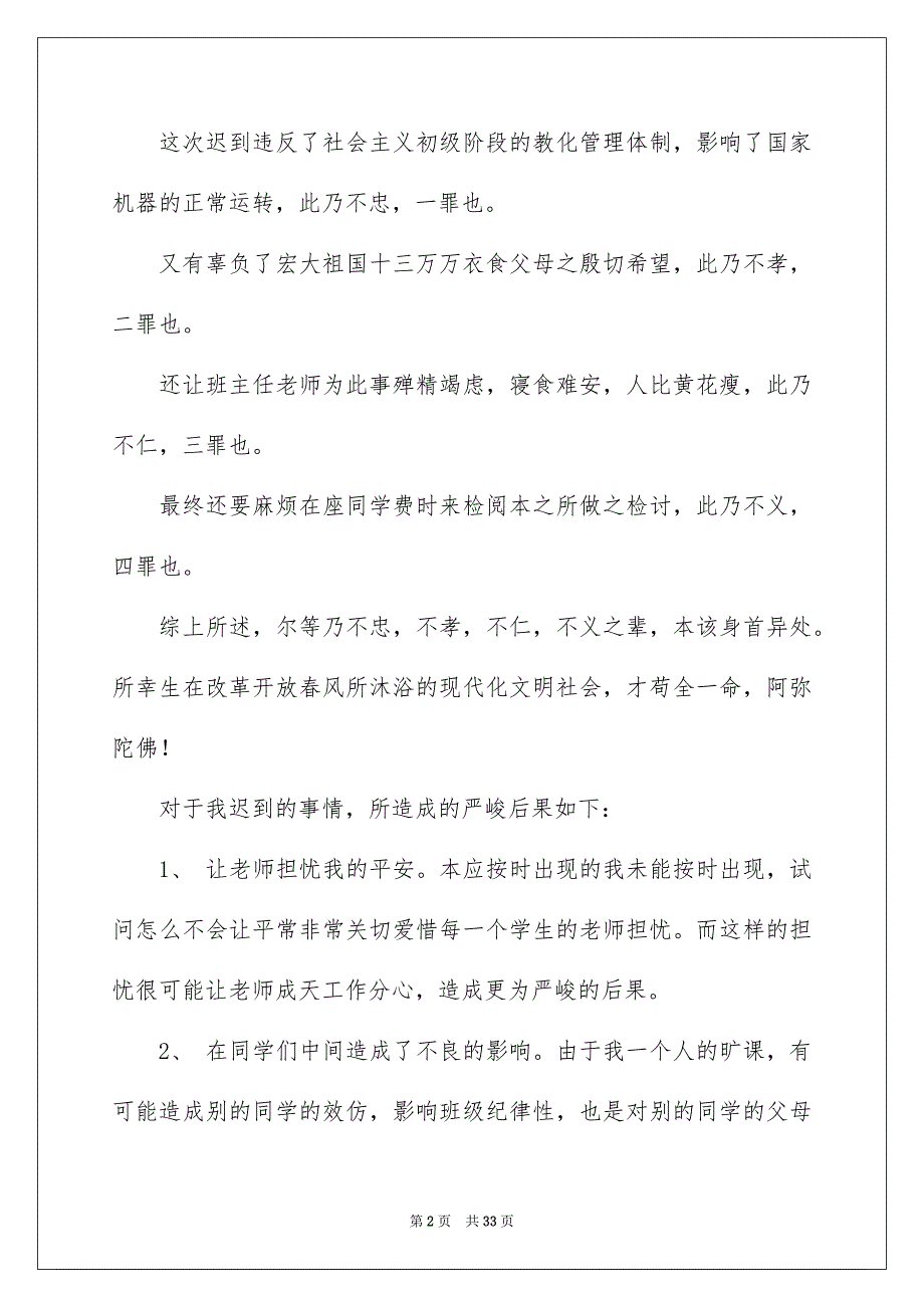 自我反省的检讨书_第2页