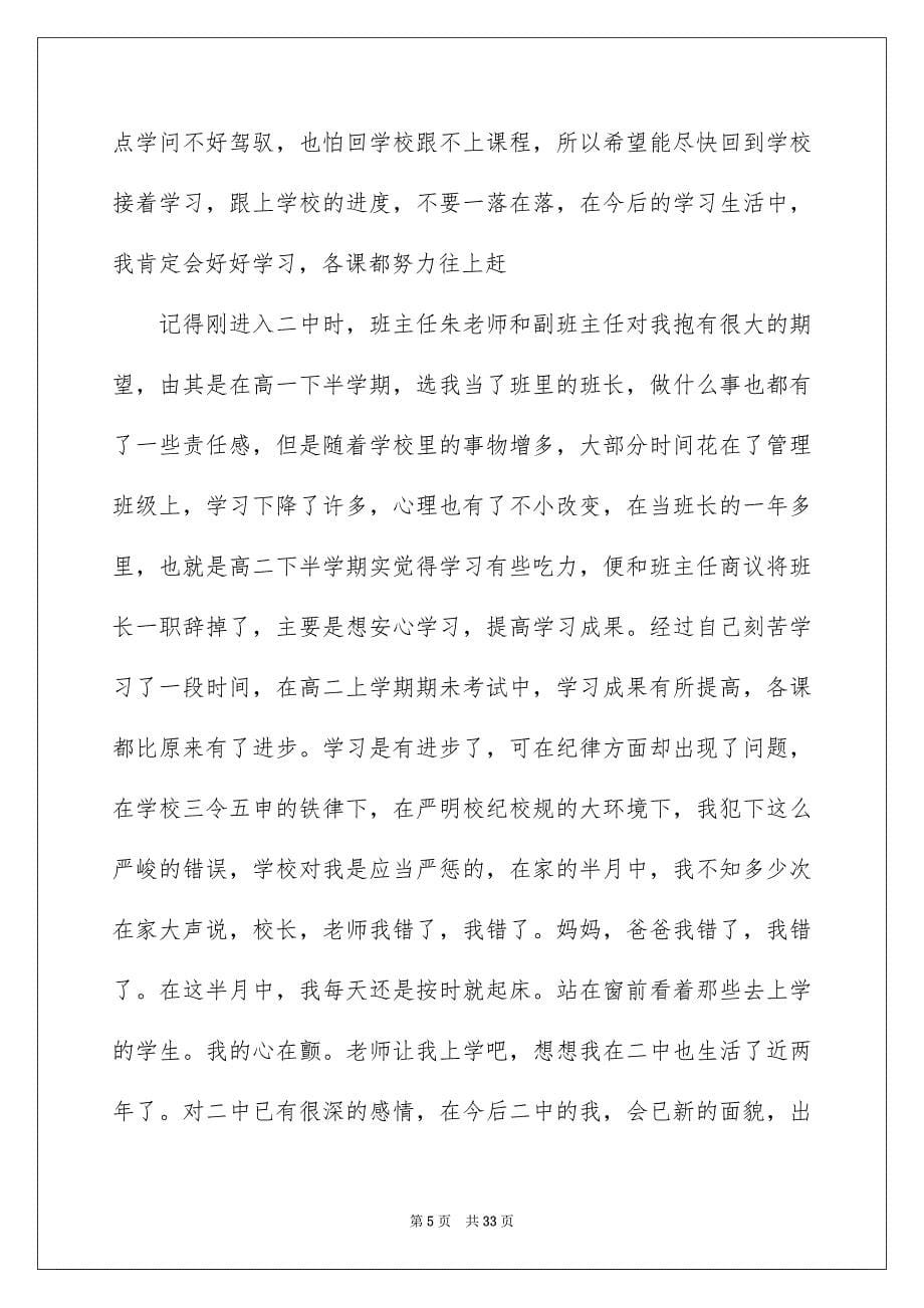 自我反省的检讨书_第5页