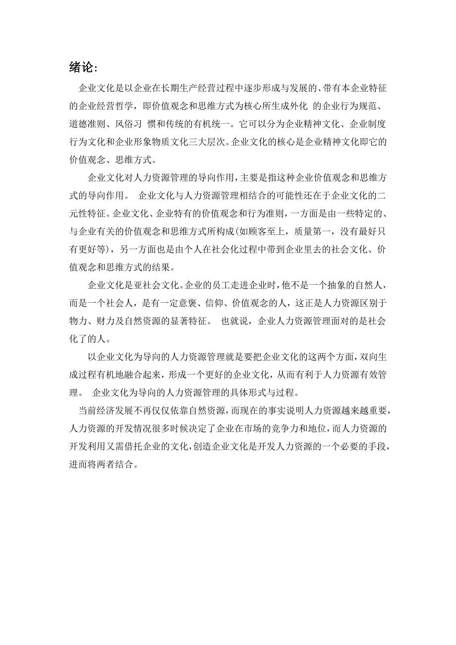 人力资源管理前沿 企业文化_第4页